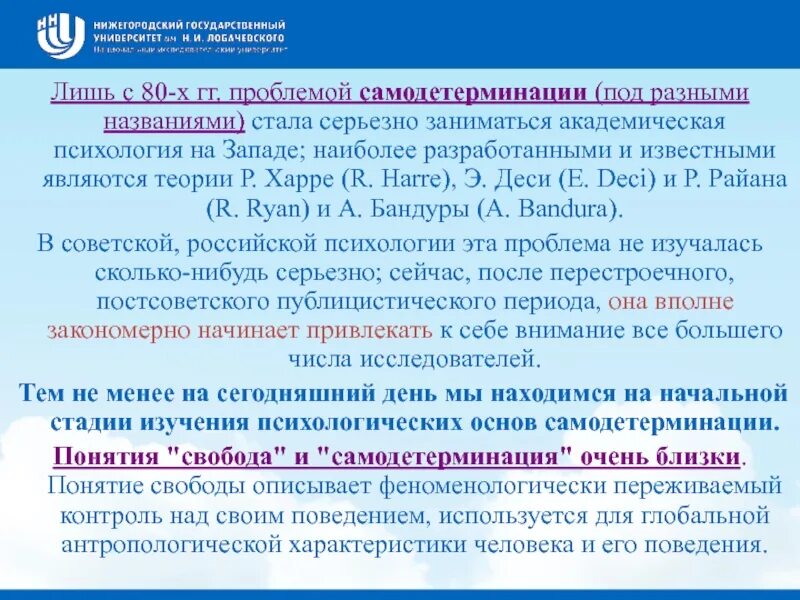 Вопросы детерминации. Теория самодетерминации. самодетерминация это в психологии. теория детерминации деси и райана. теория самодетерминации мотивации.