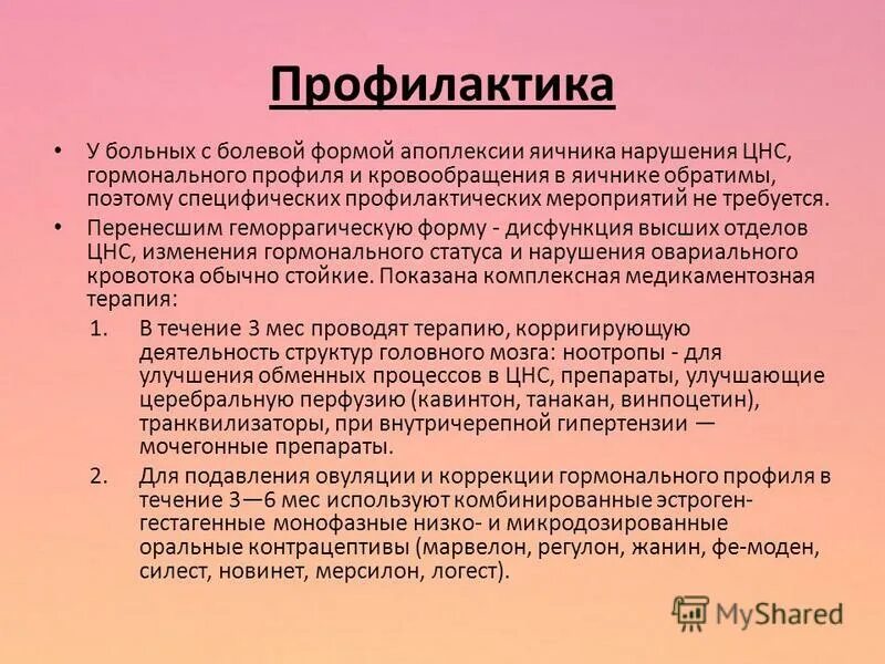 Апоплексия яичника болевая форма