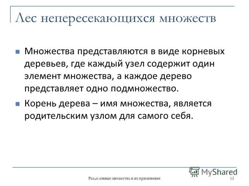 два непересекающихся множества