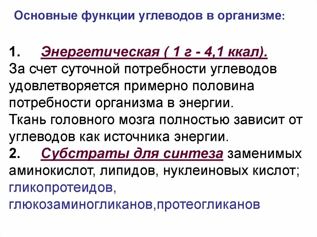 Функции углеводов в клеточной мембране. Функции углеводов в организме энергетическая. основная роль углеводов. основные функции углеводов энергетическая. основная функция углеводов.- энергетическая.+.