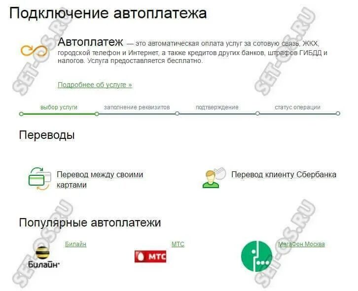 Автоплатеж на другую карту сбербанка. Как подключить автоплатёж с карты. автоплатеж сбербанк на другую карту. как подключить автоплатёж с карты на карту сбербанка. укажите способы подключения услуги «автоплатеж»:.