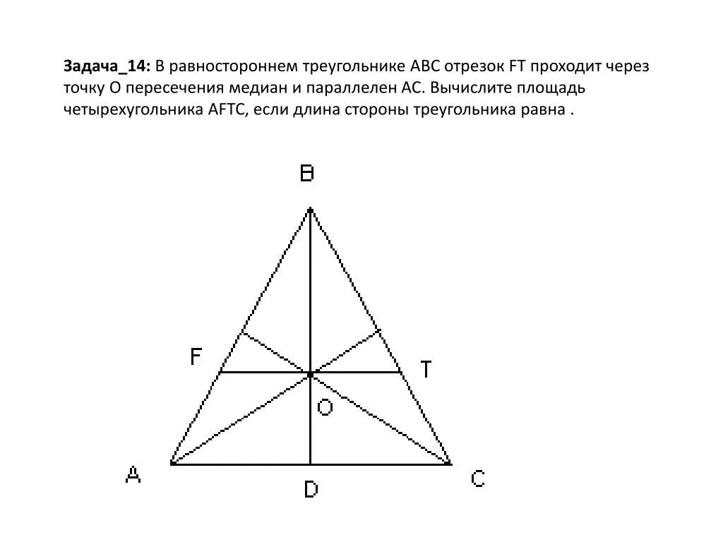 Равносторонний треугольник рисунок. Медиана равностороннего треугольника. Медиана в правильном треугольнике. Медиана равностороннего треугольника равна. Как зная медиану найти сторону равностороннего треугольника