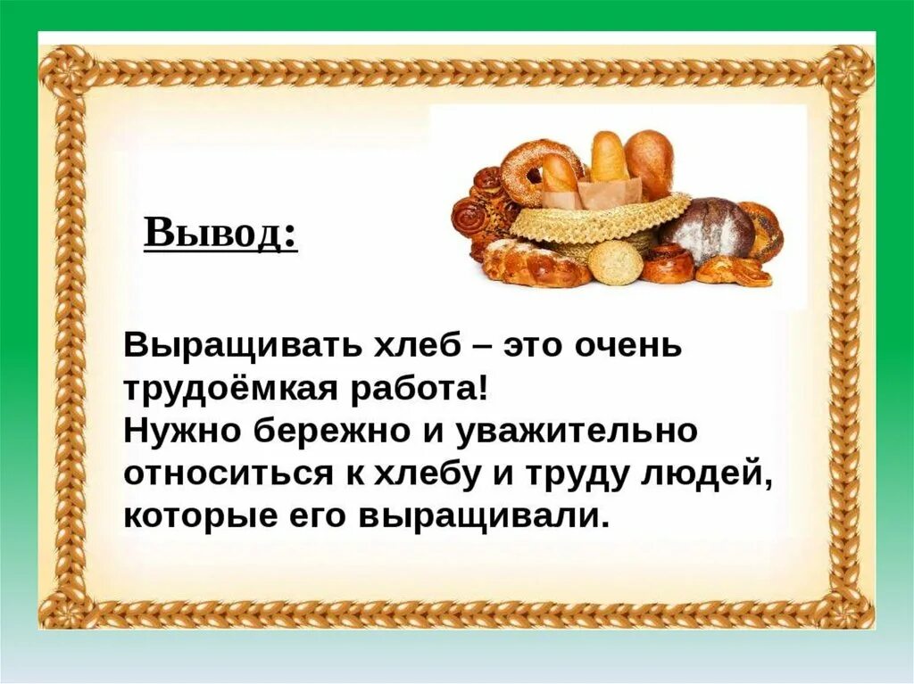 Презентация откуда хлеб пришел. Слово хлеб. Хлеб для детей. Проект про хлеб. Презентация про хлеб для детей.