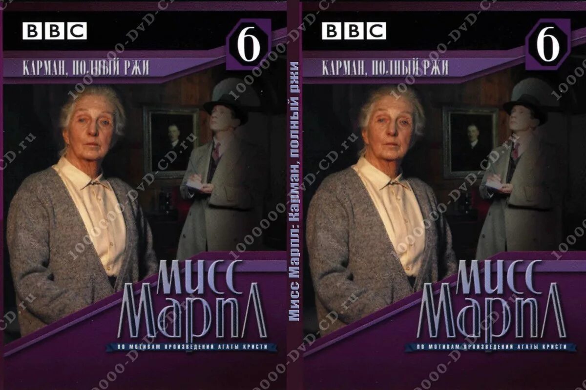 карман полный ржи. A pocket full of rye agatha christie. карман, полный ржи книга. карман полный ржи. карман полный ржи.