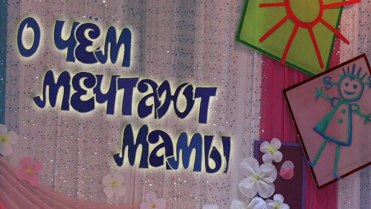 Мечта мамы. Картинки мамины мечты. Дети иллюстрация. Мечта мамы. Семейное счастье.