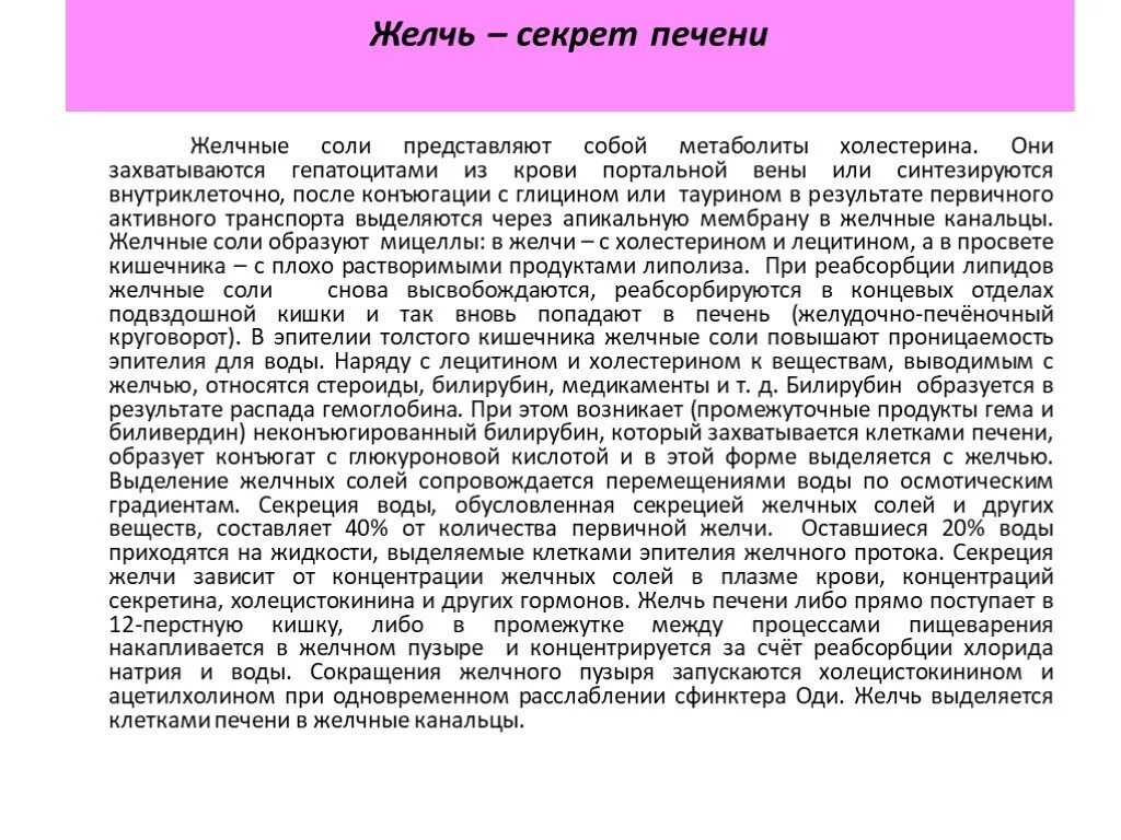 желчные соли отзывы