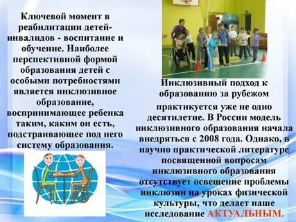 Формы образования инвалидов