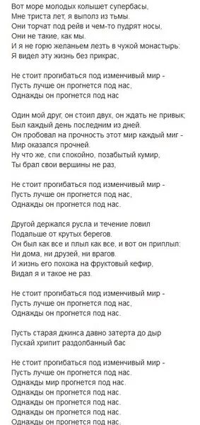 Текст песни пока мы живы. Текст песни пока мы молоды. Текст песни пока мы молоды герои. Однажды мир прогнется под нас текст. Текст песни пока мы молоды пока.