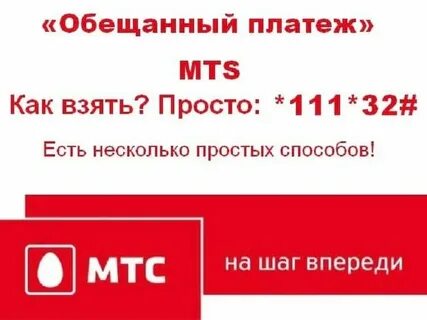 Как взять кредит в мтс