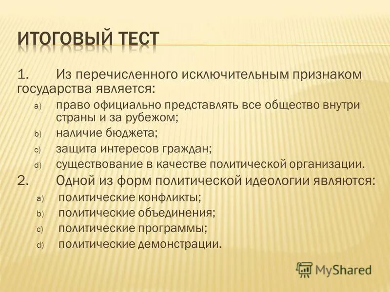 Государства он выступает в качестве. Исключительным признаком правового государства является. исключительные признаки государства. исключительные атрибуты государства.