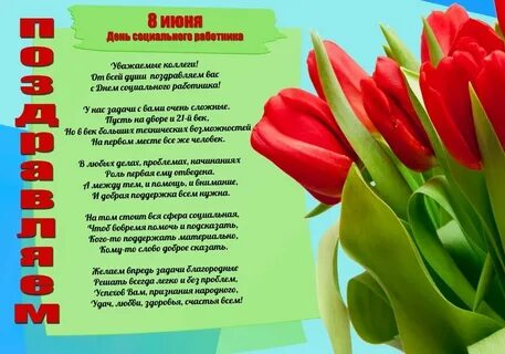 Стих коллективу работе