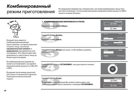 Комбинированный режим