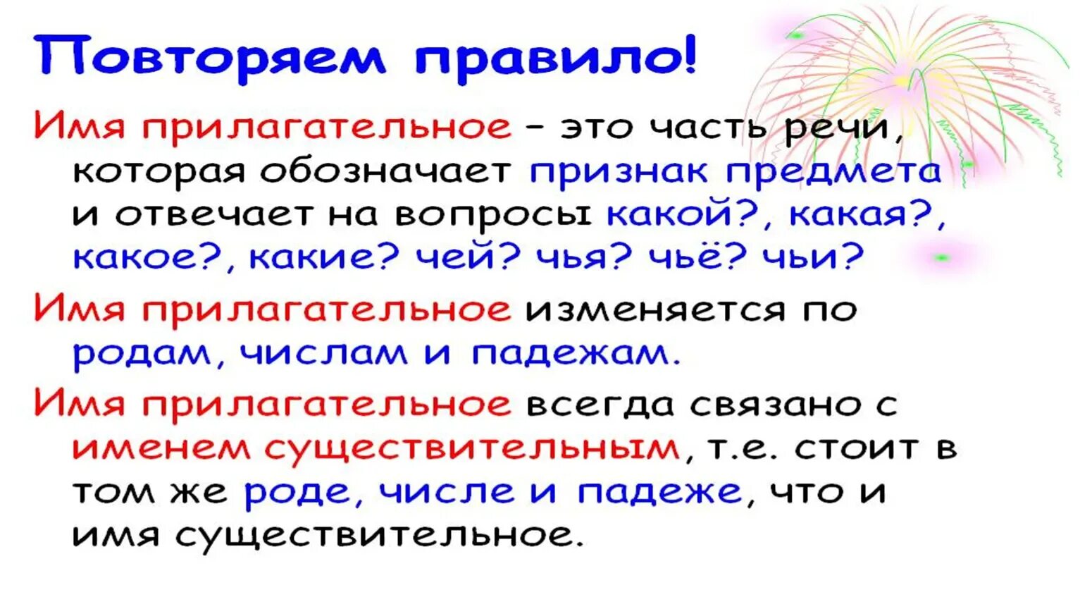 тема имя прилагательное. прилагательные 4 класс презентация. прилагательные 4 класс презентация. прилагательные 4 класс презентация. презентация прилагательные.