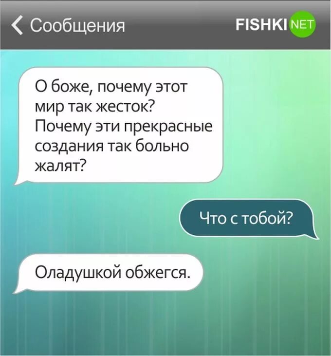 Переписки телефонных. Смешные переписки. смешные смс. смешные сообщения. смешные смс переписки.