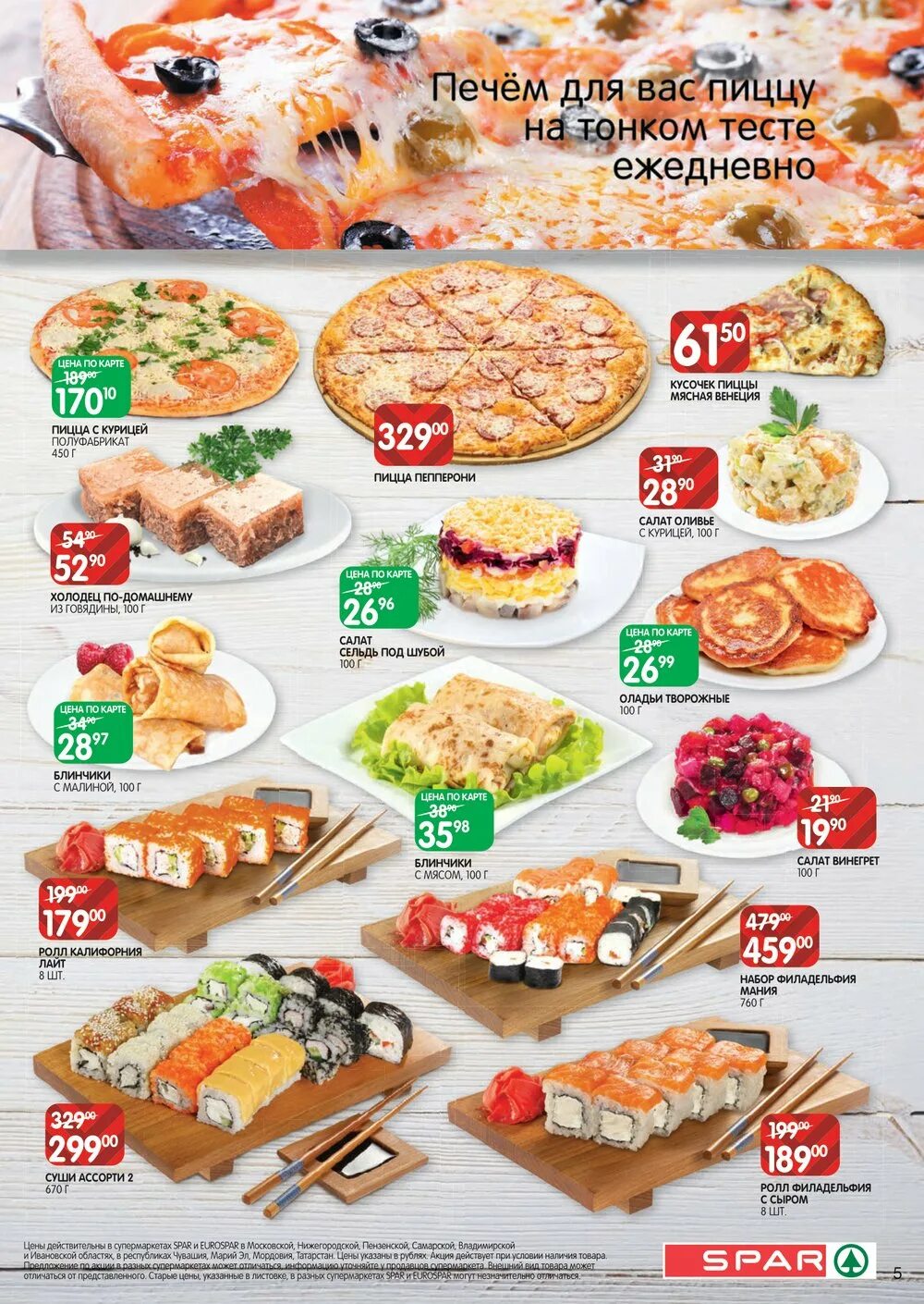 Евроспар пицца. Мясная венеция пицца спар. eurospar кулинария. евроспар в пассаже. мангал в евроспаре.