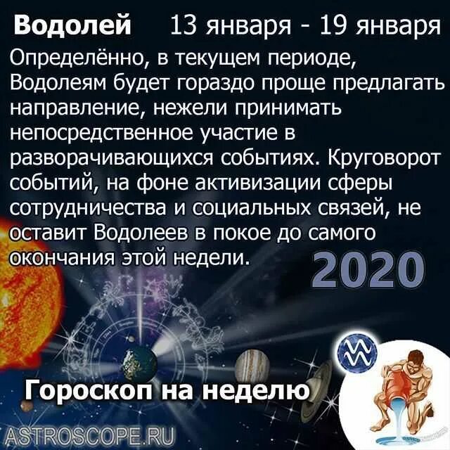 Гороскоп женщина водолей сегодня 2024 самый точный. Гороскоп "Водолей. Январский Водолей. Водолей 26 января. Гороскоп на сегодня Водолей.