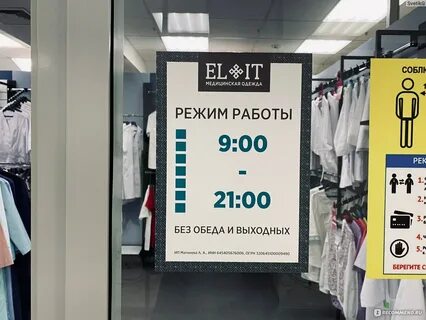 Режим работы магазина одежды