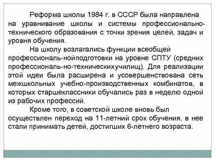 Школьная реформа 2024