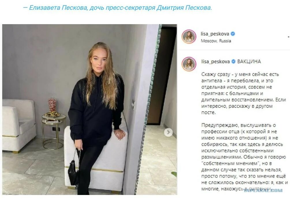 Где жила дочь пескова. Дочка пресс секретаря дмитрия пескова.