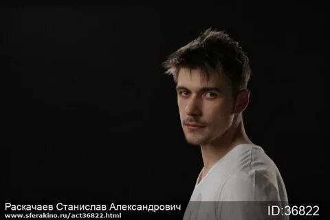 Станиславом раскачаем