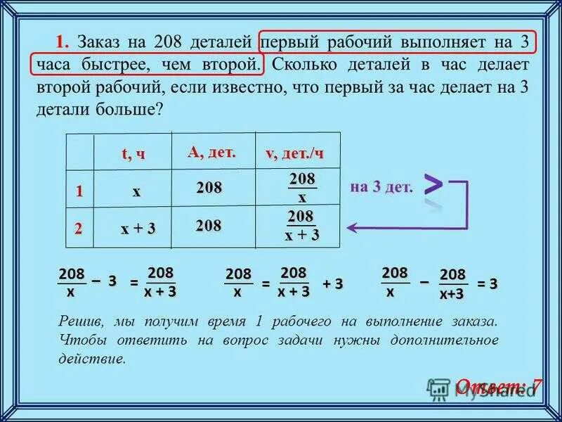 Сколько деталей в час делает второй рабочий. Задачи на детали и рабочих. Задачи вместе быстрее. Задачи на количество деталей 8 класс. Задачу двое рабочих