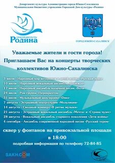 Когда будет день города в южно сахалинске