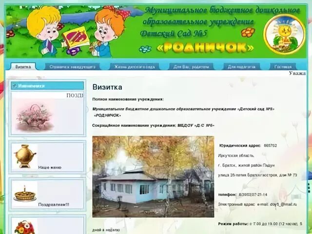 Сайт сада 98 город Братск.