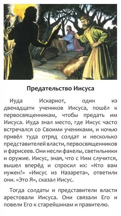 Предательства иудой христа. Иуда Искариот предательство. Иуда предатель. Ученики предают Иисуса. Причины предательства Иуды.