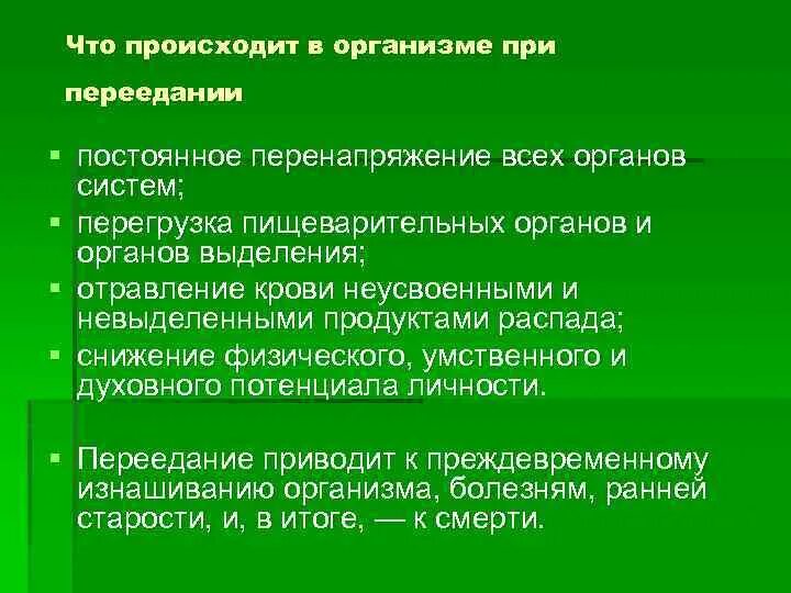 Как помочь желудку после переедания. Что делать при переедании. помощь в пищеварении при переедании. давление от переедания. почему возникает переедание.