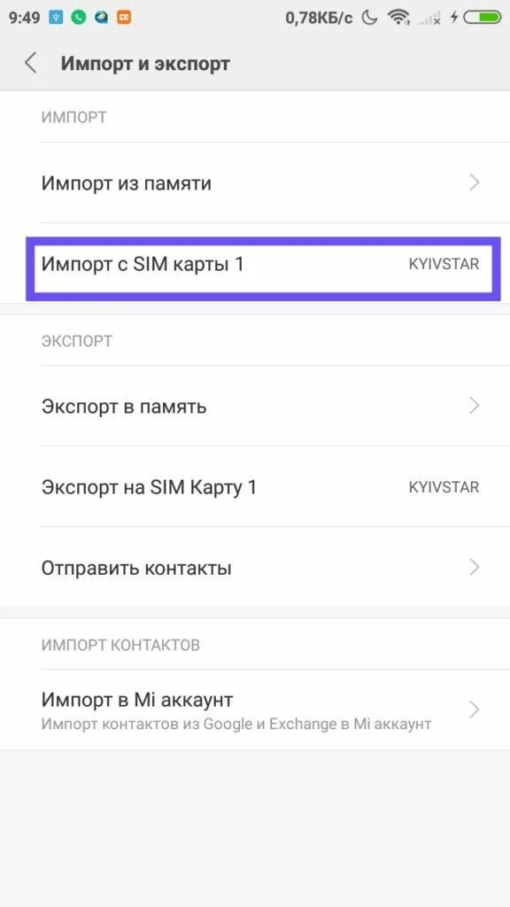 Как перенести контакты с ксиоми на самсунг. Копировать контакты с сим карты на телефон. Сохранение контактов на sim карту. Как ввести и сохранить контакты в смартфоне xiaomi 11т. Сяоми контакты на сим карте.