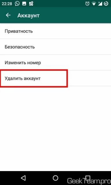 Как полностью удалить аккаунт ватсап. Удаленный аккаунт ватсап. Удалилась учетная запись вацап. Аккаунт удален вацап. Удаление аккаунта ватсап.