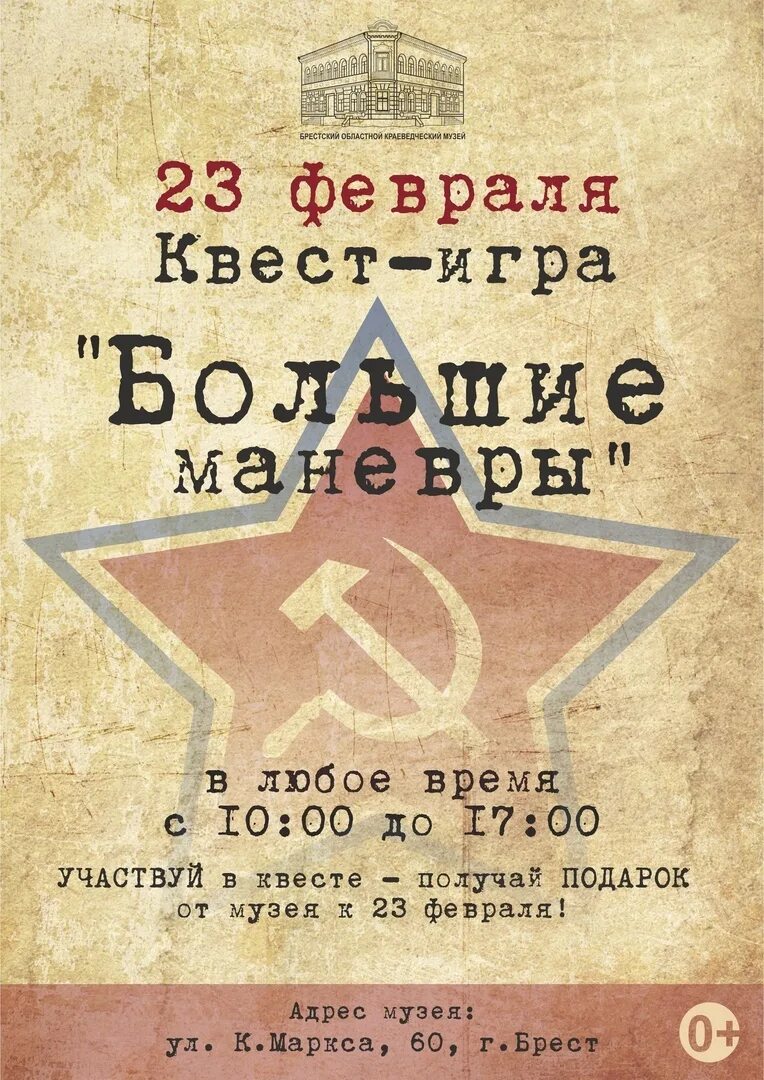 Квест мужу на 23 февраля дома сценарий. 23 февраля в музее. приглашение на квест 23 февраля. мужской квест на 23 февраля. квест игра к 23 февраля.