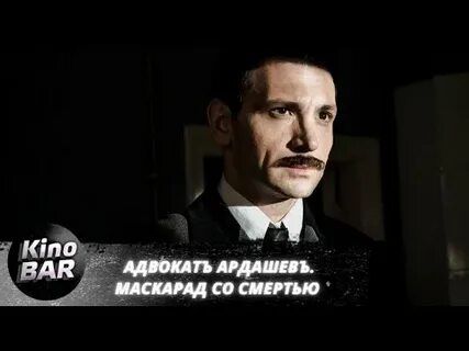Слушать маскарад со смертью