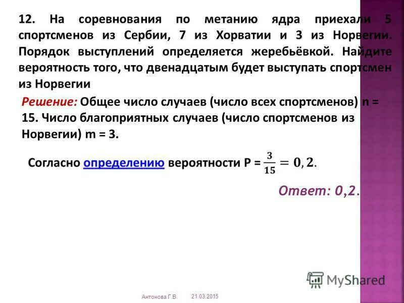 На соревнования по метанию ядра приехали