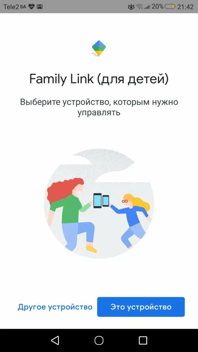 Подключить family link. Фэмили линк. Family link для детей. Приложение Фэмили линк. Google Family link для детей.