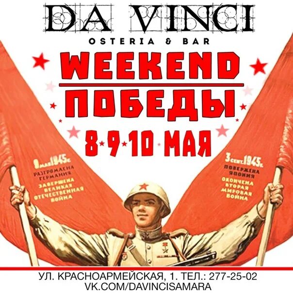 Май викенд. Победный weekend афиша. Weekend Победы афиша. Майский уикенд афиша. Кринжевая афиша на тусовку.