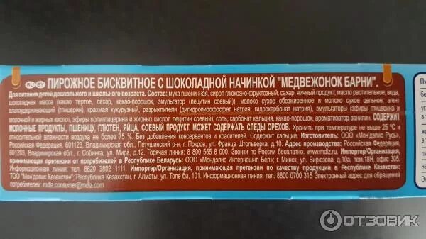 Печенье Барни состав. Состав печени Барни. Барни шоколадный состав. Состав Барни медвежонка.