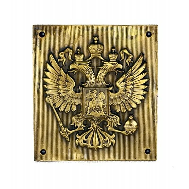 Бронза герб. Герб россии на пограничный столб. бронзовый герб. табличка на пограничный столб рф. российский герб на пограничном столбе.