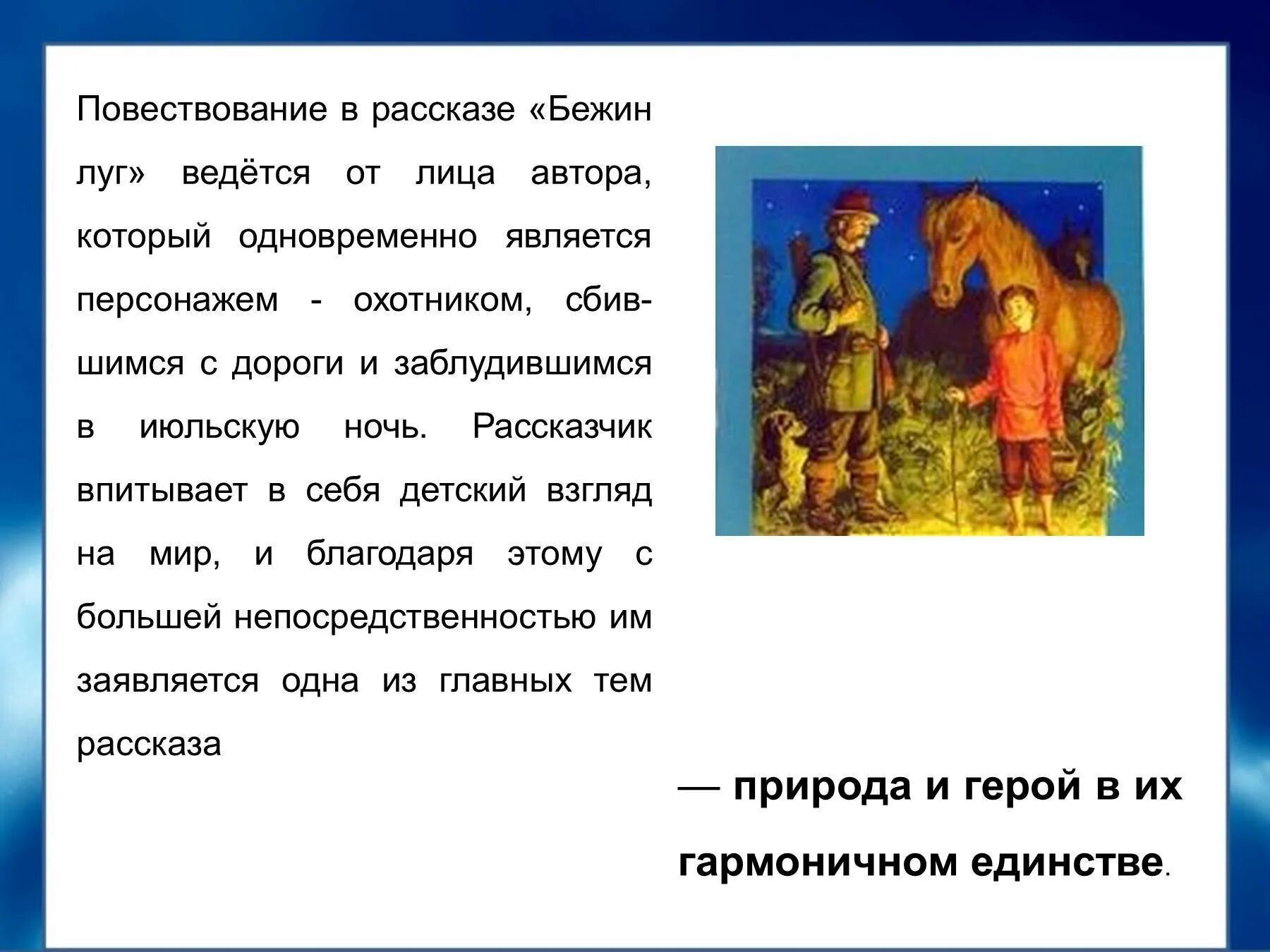 Бежин луг таблица о мальчиках. Рассказ тургенева бежин луг. Бежин луг презентация. Павлуша бежин луг рисунок. "бежин луг".