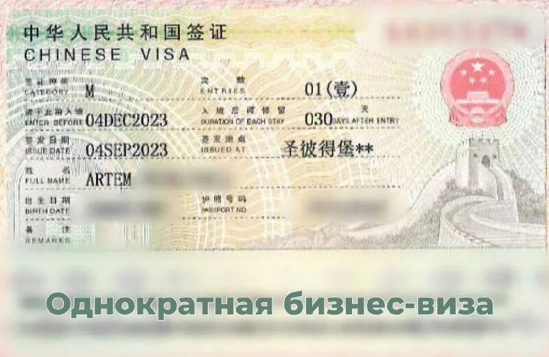 из благовещенска в китай без визы. как выглядит виза в китай. из благовещенска в китай без визы. благовещенск и китай сравнение. студенческая виза в китай.