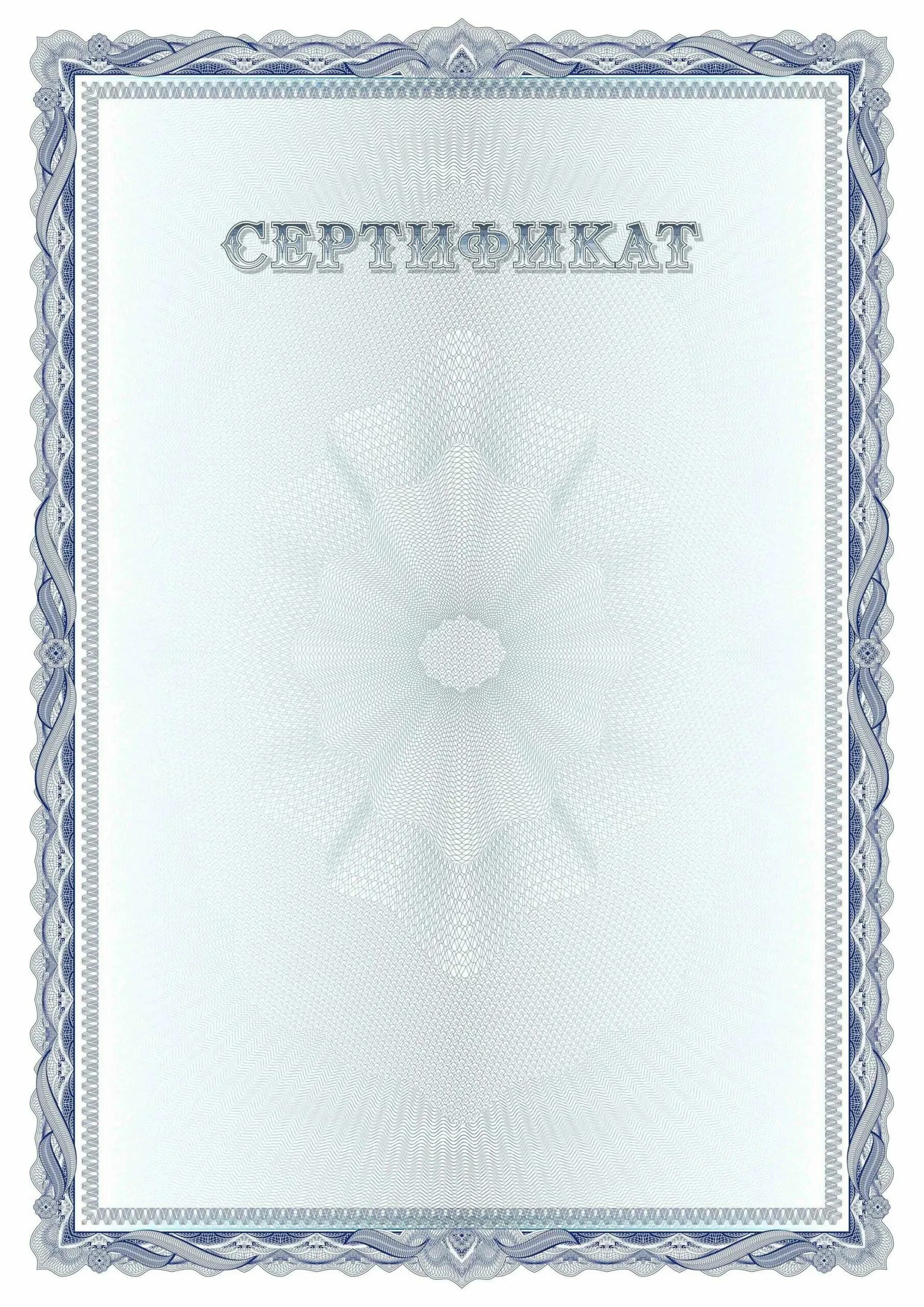 Сертификат круглого стола