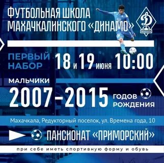 Динамо махачкала расписание матчей 2024