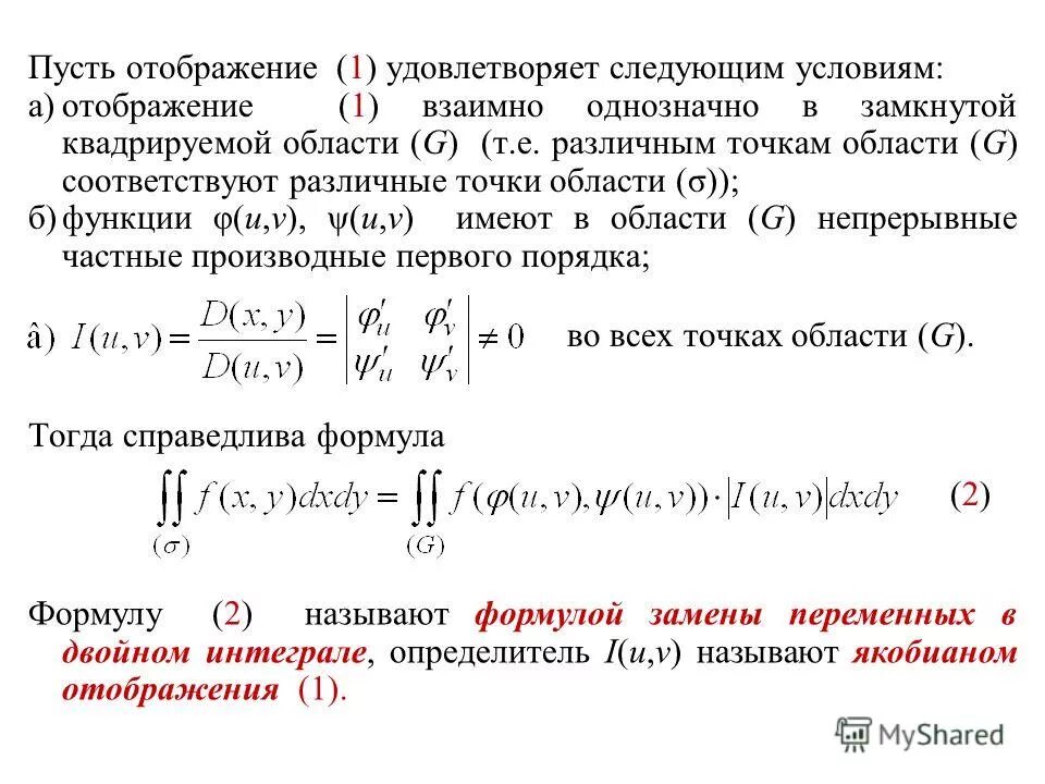 Взаимно однозначное преобразование