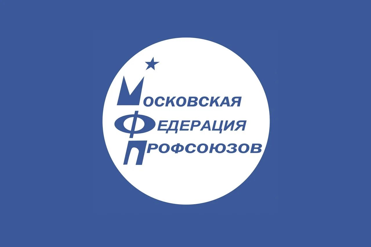 Сайт московских профсоюзов. Московская Федерация профсоюзов. МФП. МФП логотип. Логотип Федерации профсоюзов.