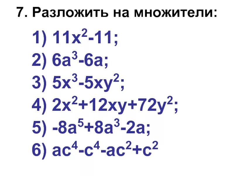 Разложить 2х 2 1. Разложить на множители 5х- 2х +х. Разложить на множители х3-5х2+3х. Разложить на множители 3х^3+5х^2у^2-ху^2. Разложить на множители 2х2 - 6х.