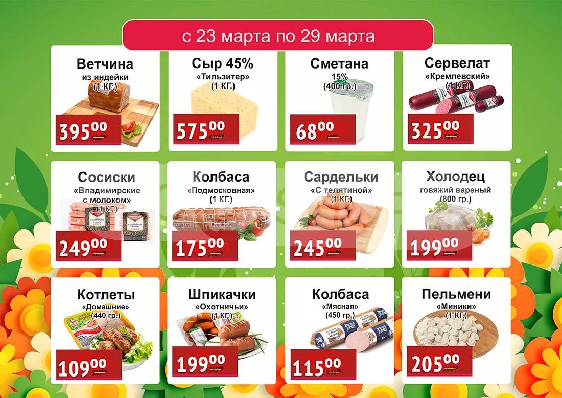 акции в магазине куриный дом. индейкин дом выпечка. куриный дом индейкин дом. магазин куриный дом ассортимент. индейкин дом каталог.