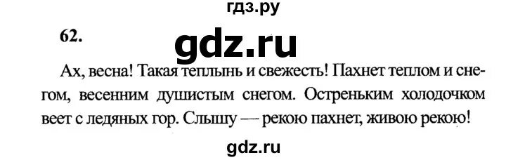 Русский страница 62 упражнение три. Русский язык 4 класс упражнение 62. Русский язык 4 класс 2 часть страница 62 упражнение 131. Русский язык 4 класс 2 часть страница 62 упражнение 130. Русский язык страница 62 упражнение 110.