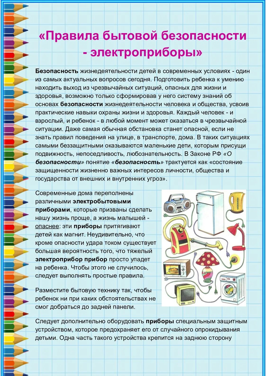 Консультация для родителей безопасность и Электроприборы. Безопасные Электроприборы консультации. Консультация для родителей безопасные Электроприборы дома.