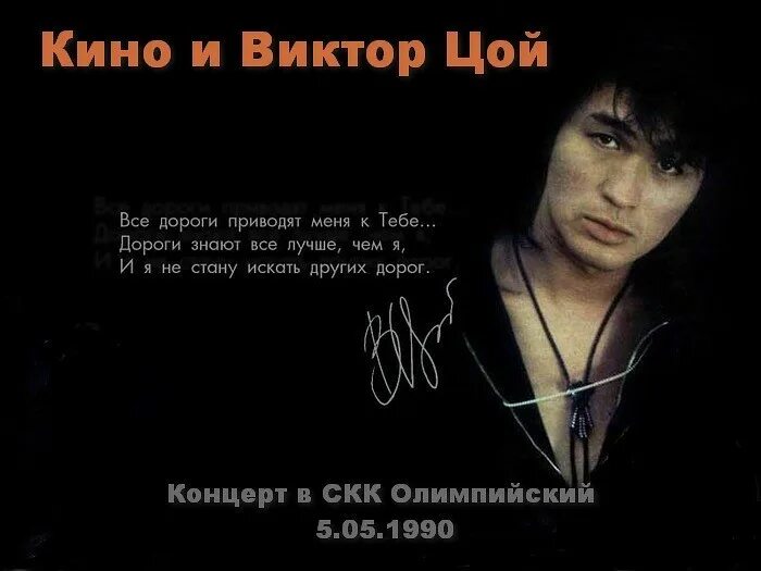 Песня можно я с тобой цой. Цой жив. Цой 1978. День памяти цоя. Слова виктора цоя.