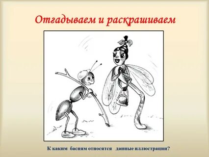 Пословицы к басне стрекоза и муравей